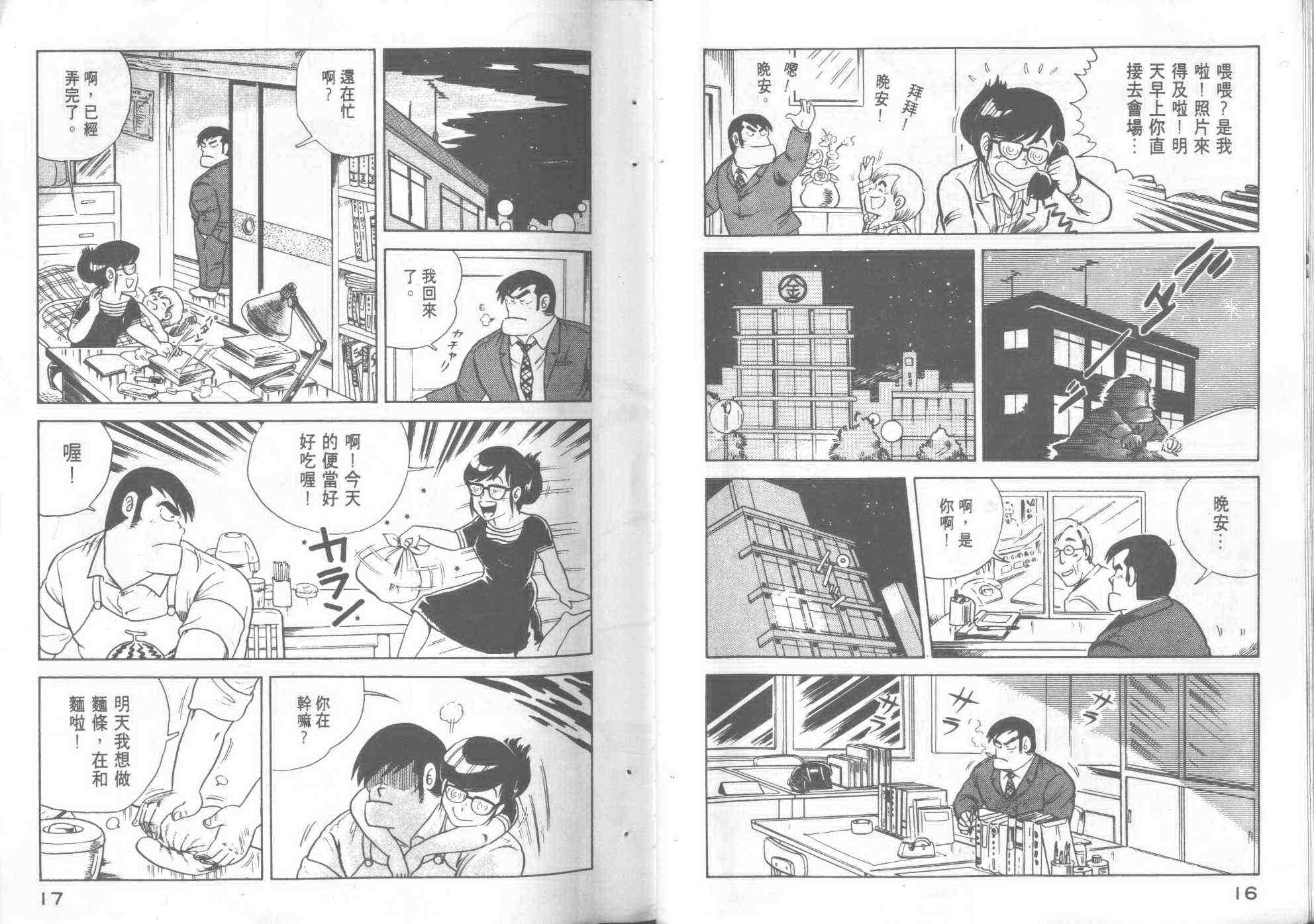 妙厨老爹火锅加盟漫画,第1卷5图