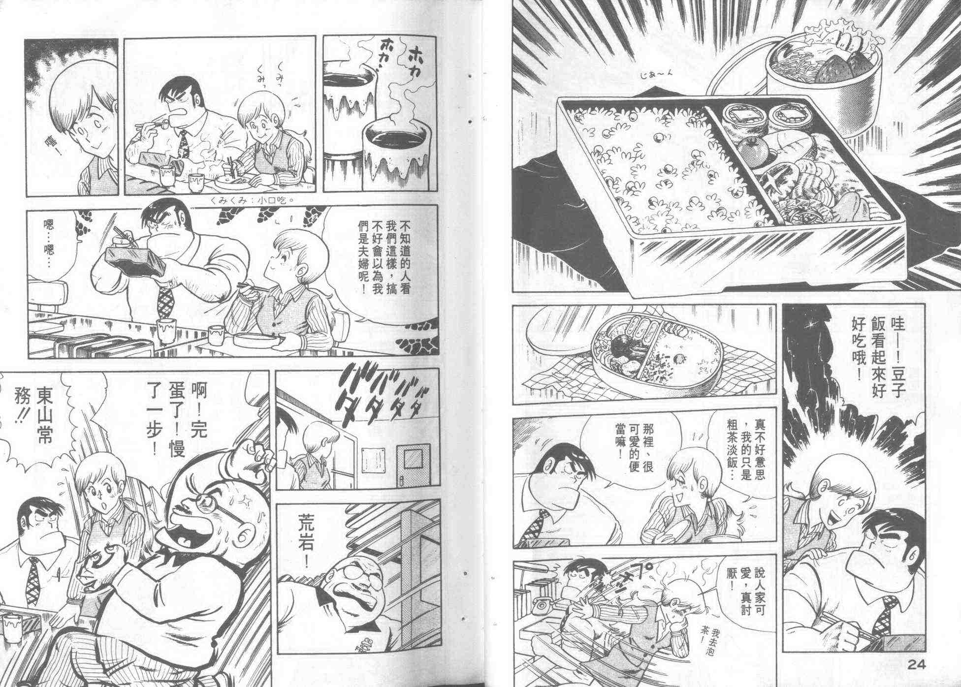 妙厨老爹火锅加盟漫画,第1卷4图