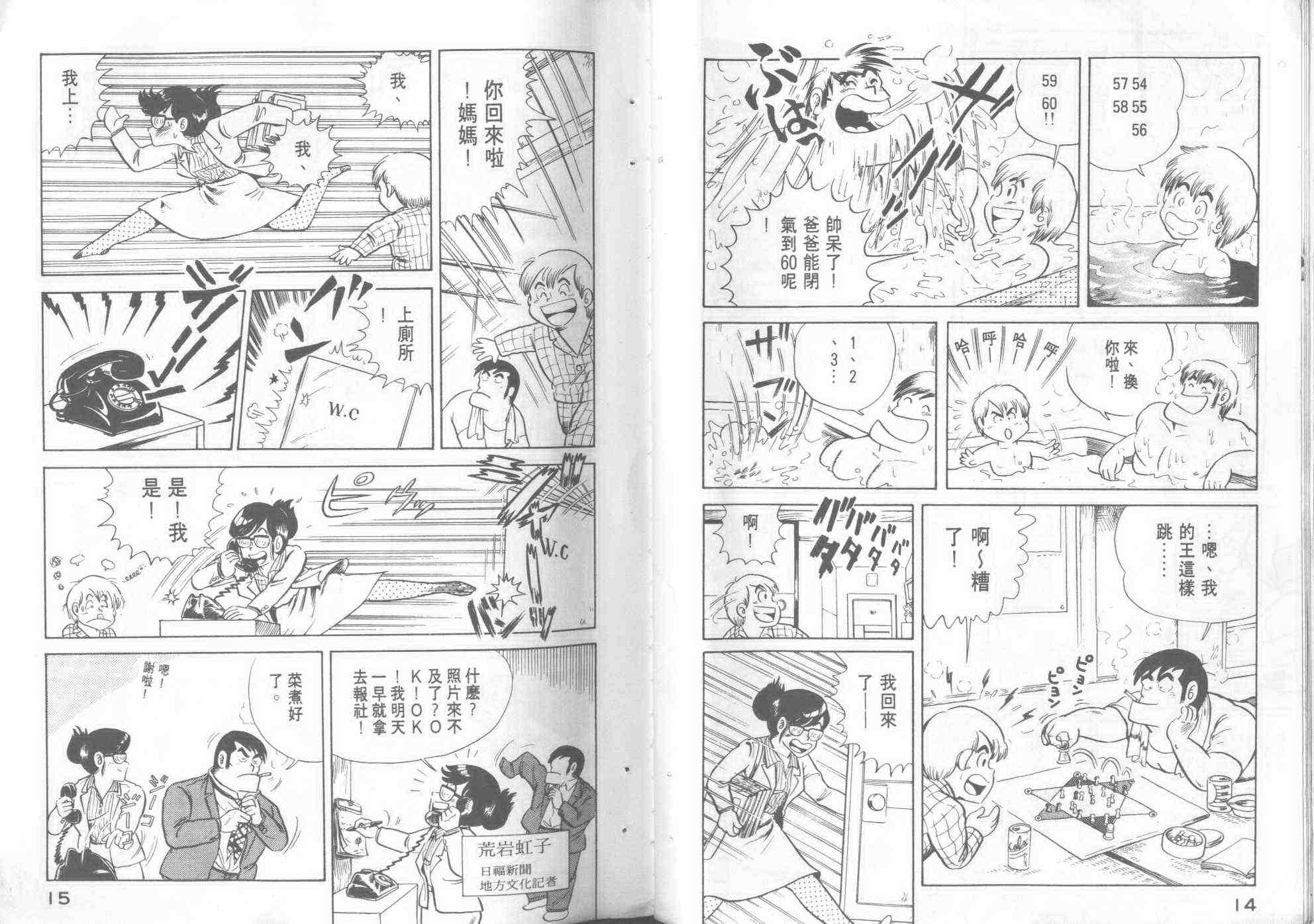 妙厨老爹火锅加盟漫画,第1卷4图