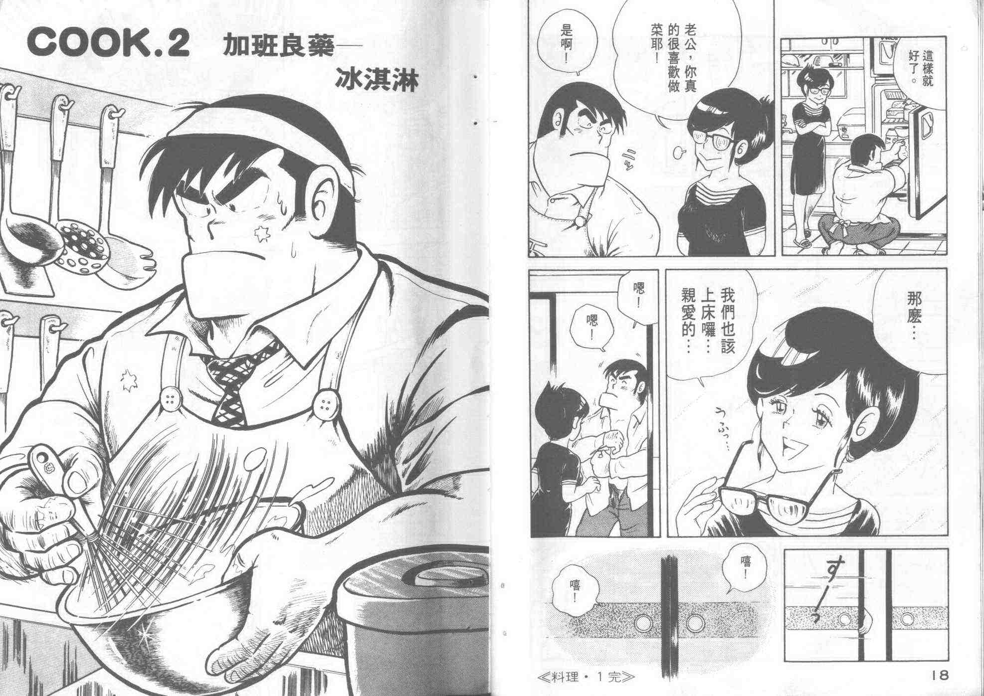 妙厨老爹火锅加盟漫画,第1卷1图