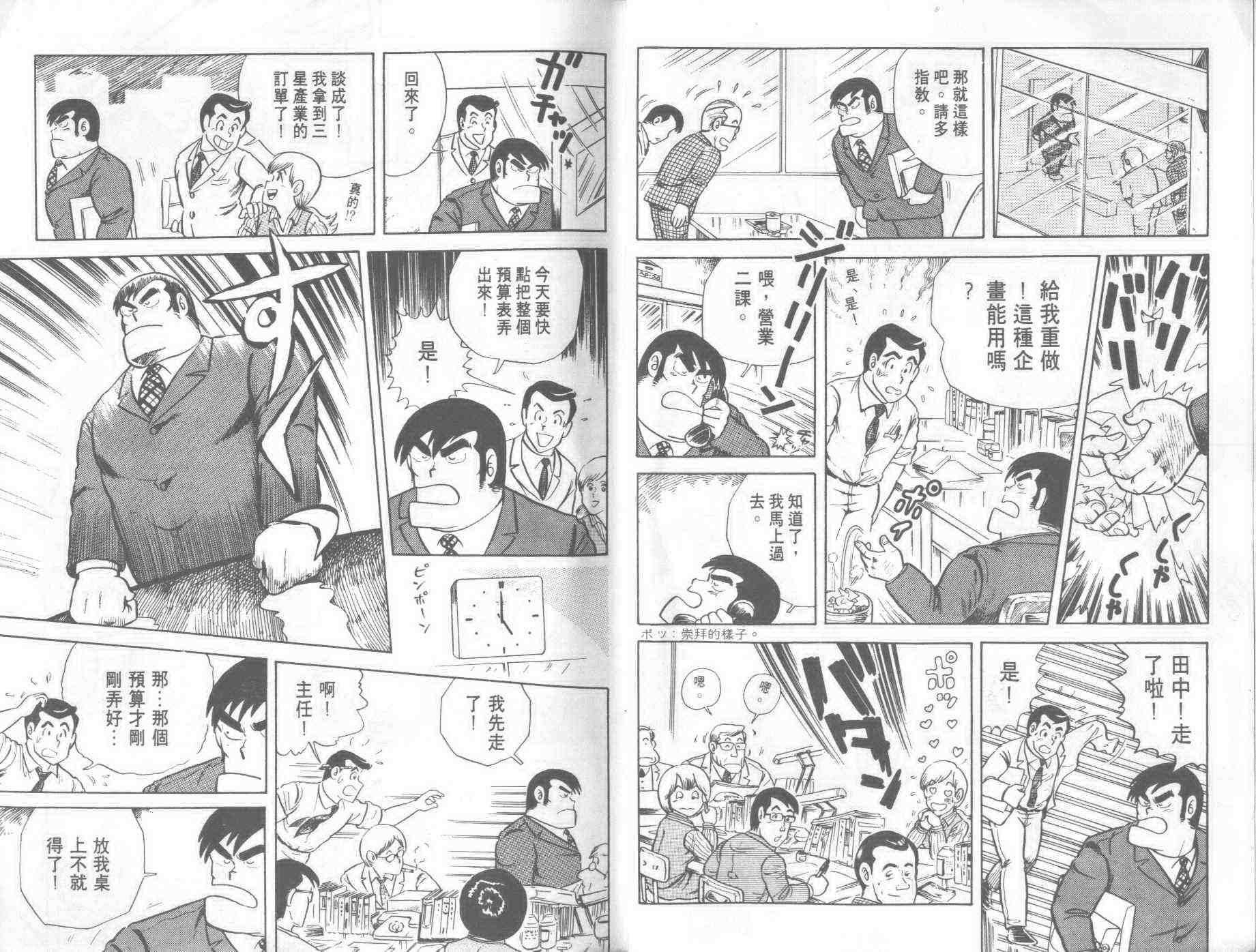 妙厨老爹火锅加盟漫画,第1卷2图