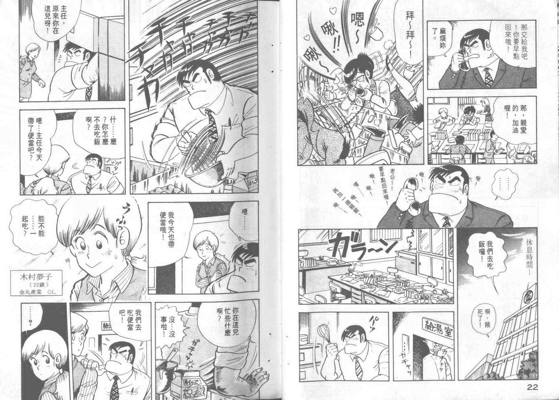 妙厨老爹火锅加盟漫画,第1卷3图