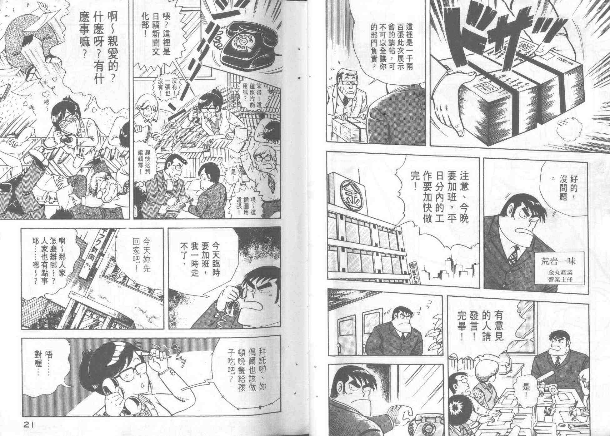 妙厨老爹火锅加盟漫画,第1卷2图