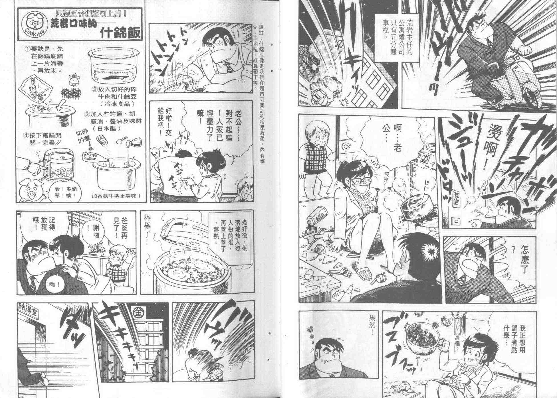 妙厨老爹火锅加盟漫画,第1卷2图