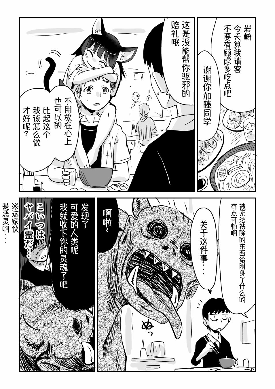 看得见的男人与被附身的男人漫画,第2话2图