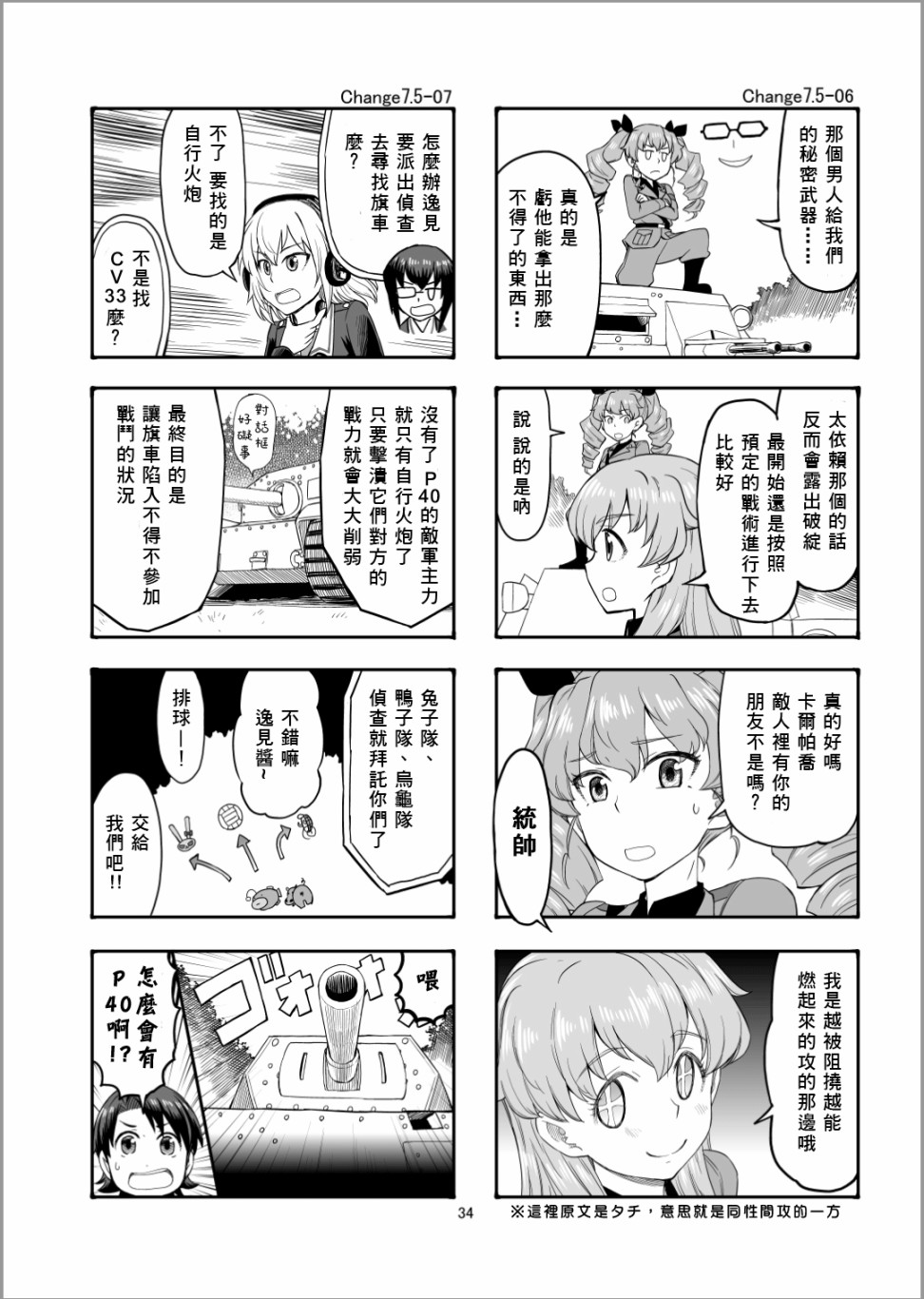 Erika Change!漫画,第8话虽然有点不太一样但这才是真正的安齐奥之战哦！！3图