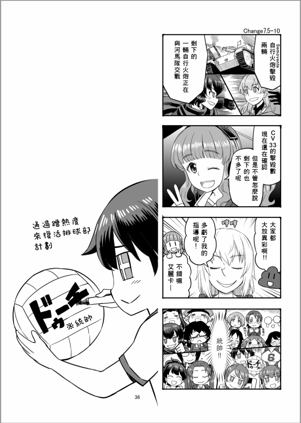 Erika Change!漫画,第8话虽然有点不太一样但这才是真正的安齐奥之战哦！！5图