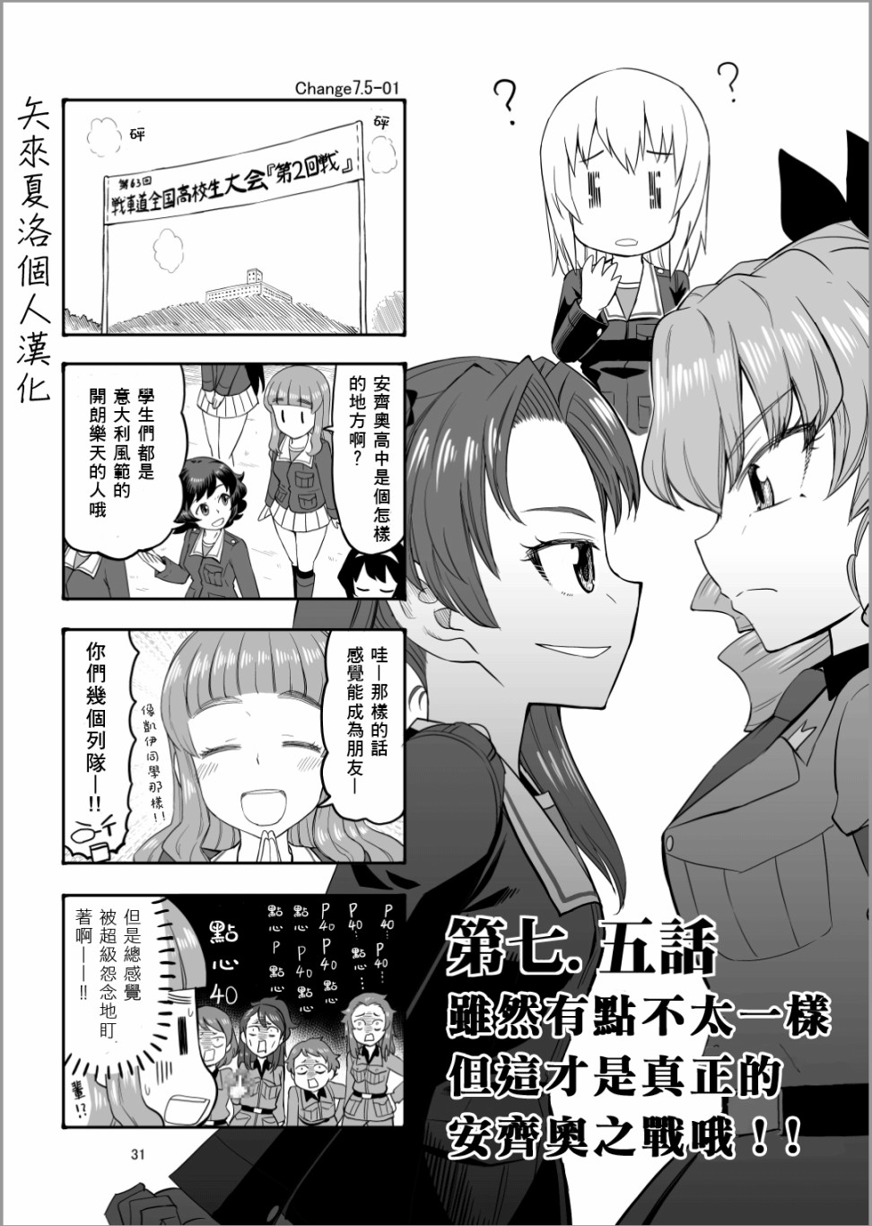 Erika Change!漫画,第8话虽然有点不太一样但这才是真正的安齐奥之战哦！！1图