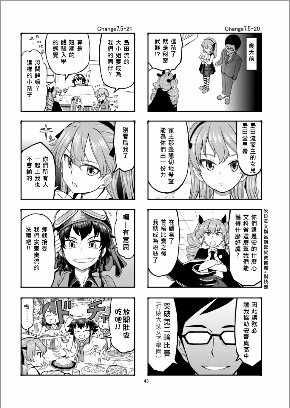 Erika Change!漫画,第8话虽然有点不太一样但这才是真正的安齐奥之战哦！！1图