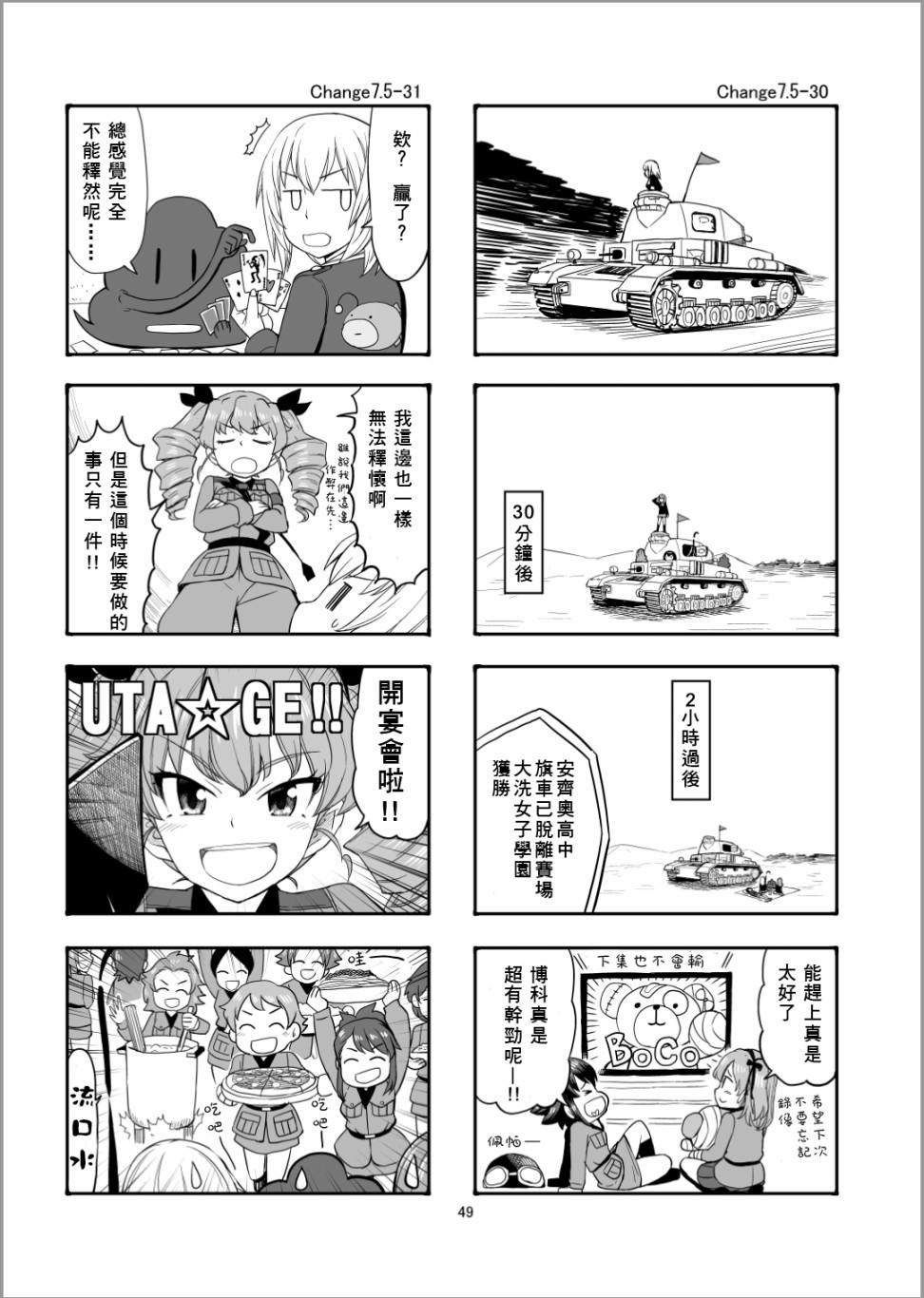 Erika Change!漫画,第8话虽然有点不太一样但这才是真正的安齐奥之战哦！！2图