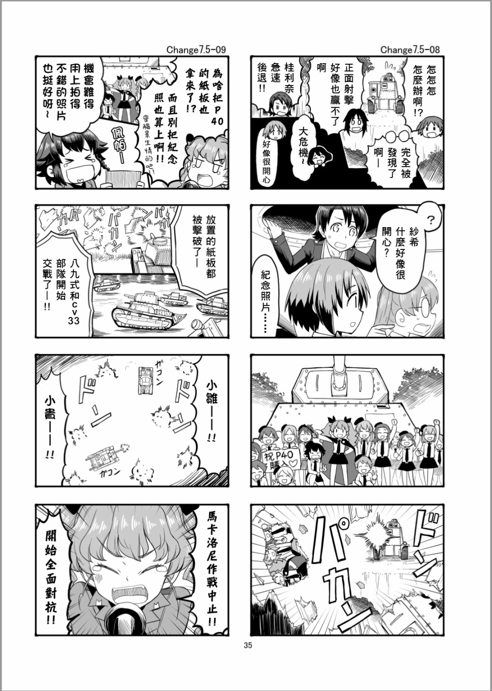 Erika Change!漫画,第8话虽然有点不太一样但这才是真正的安齐奥之战哦！！4图