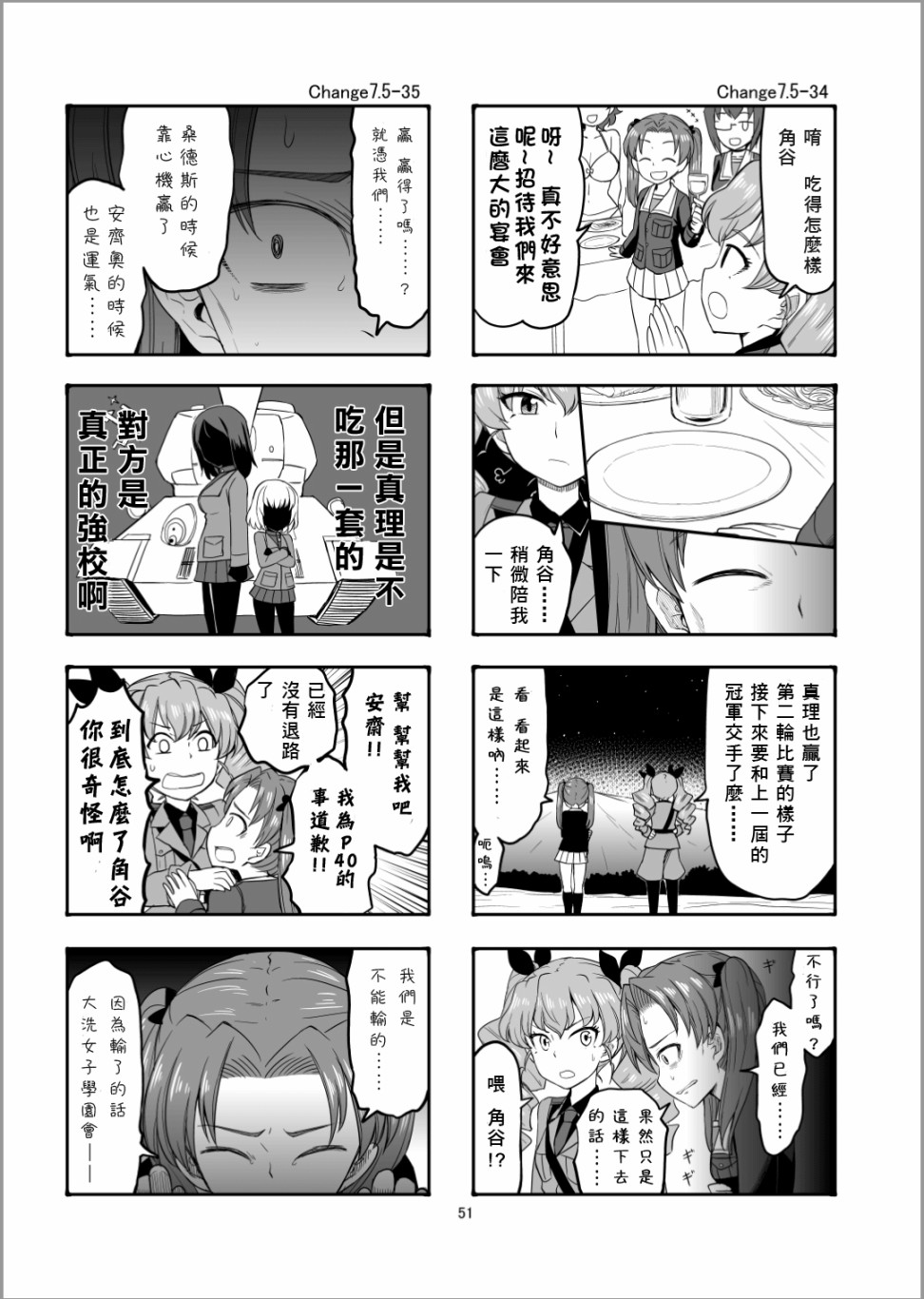 Erika Change!漫画,第8话虽然有点不太一样但这才是真正的安齐奥之战哦！！4图