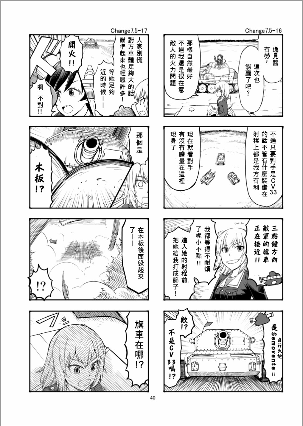 Erika Change!漫画,第8话虽然有点不太一样但这才是真正的安齐奥之战哦！！3图