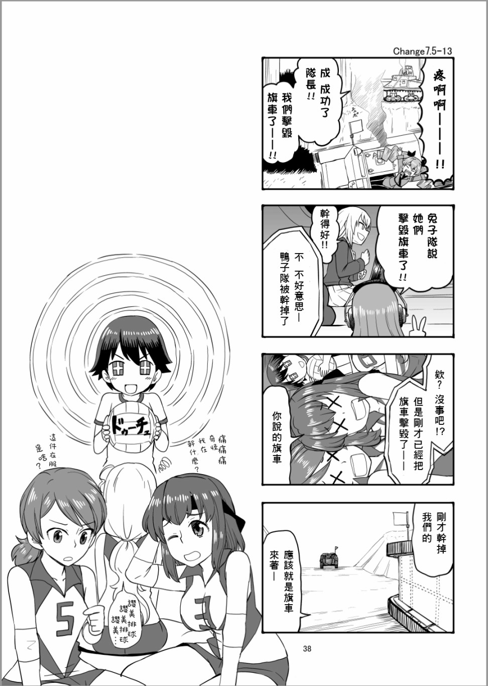 Erika Change!漫画,第8话虽然有点不太一样但这才是真正的安齐奥之战哦！！1图