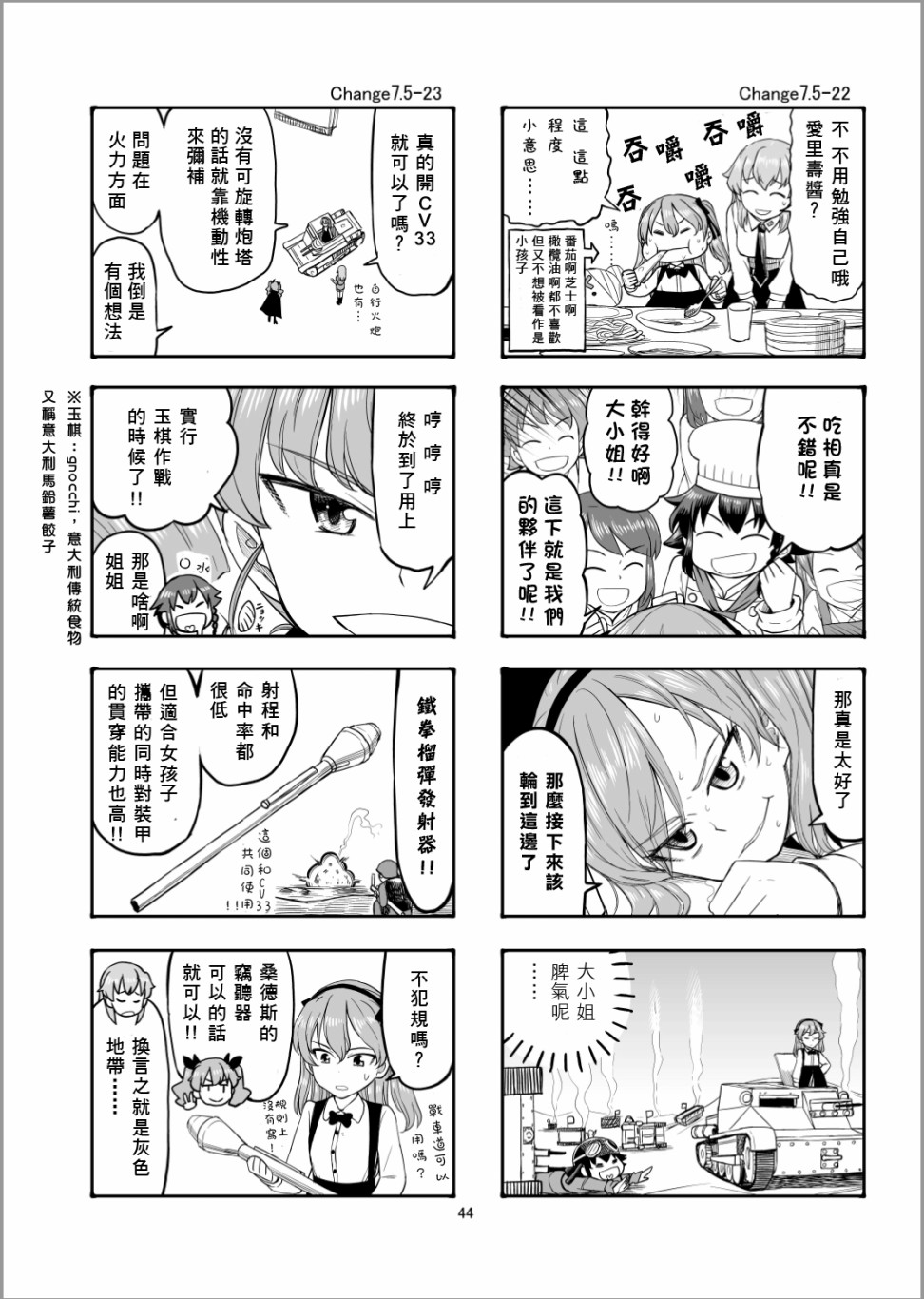 Erika Change!漫画,第8话虽然有点不太一样但这才是真正的安齐奥之战哦！！2图