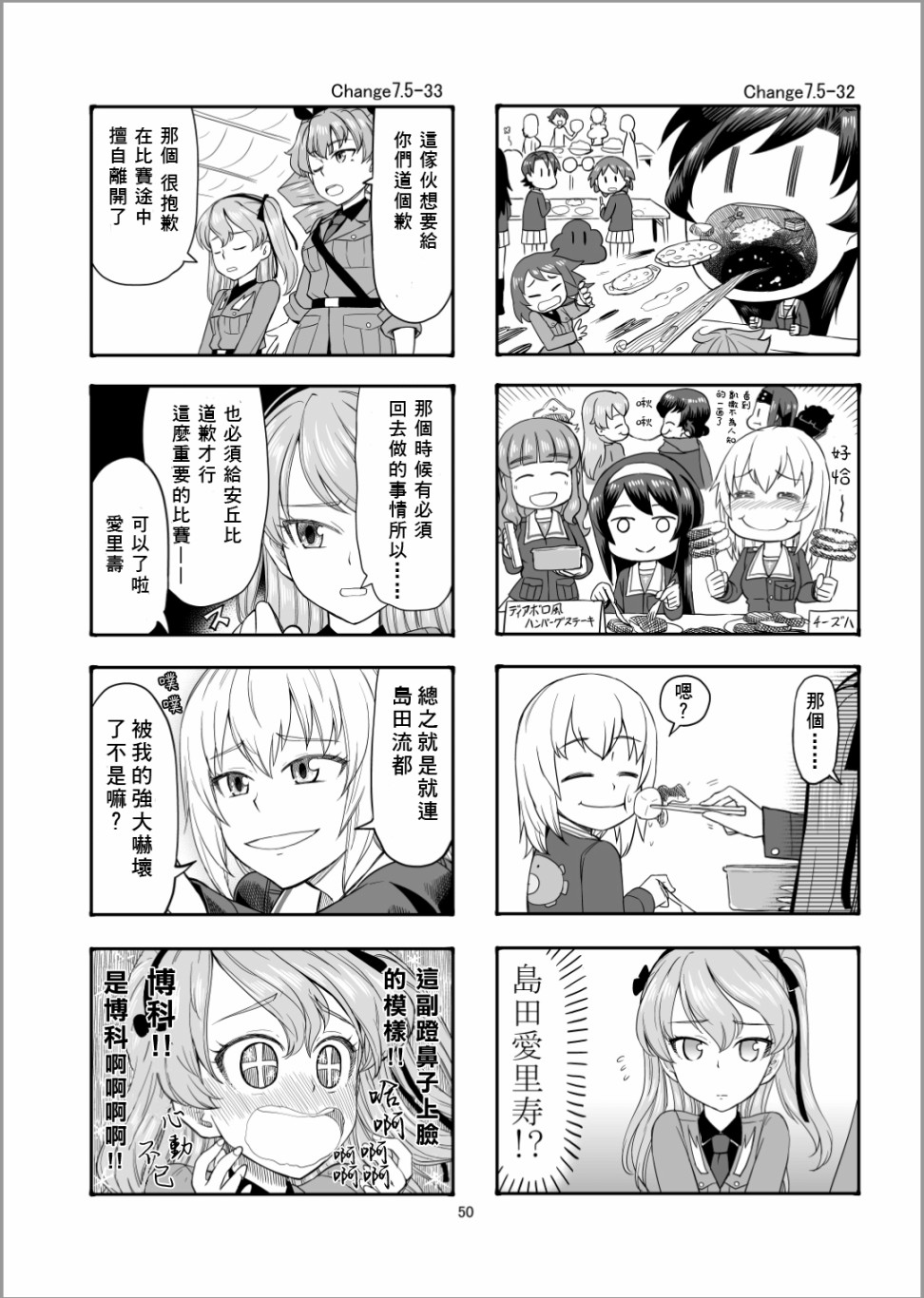 Erika Change!漫画,第8话虽然有点不太一样但这才是真正的安齐奥之战哦！！3图