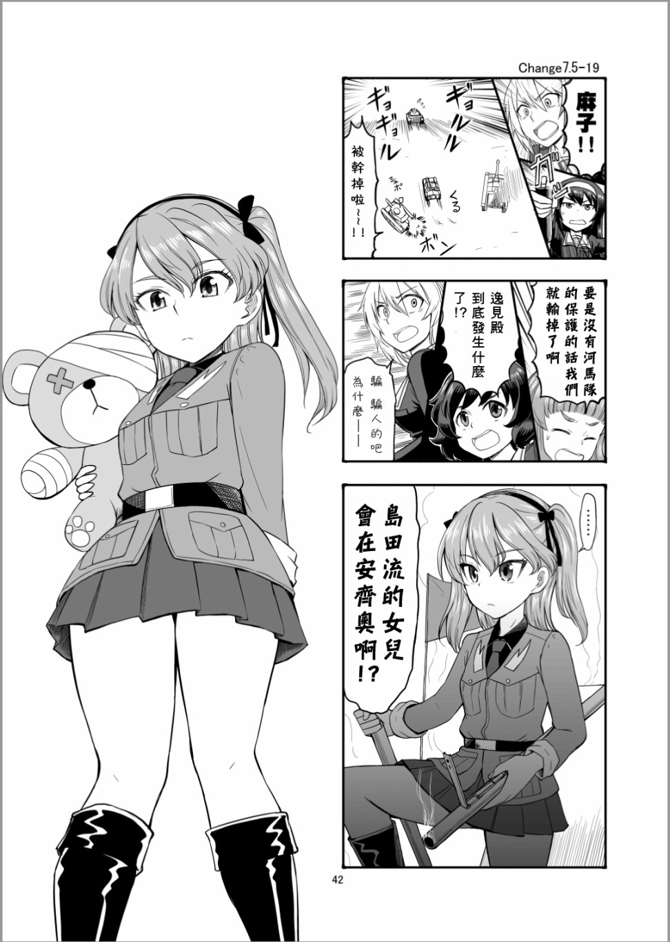 Erika Change!漫画,第8话虽然有点不太一样但这才是真正的安齐奥之战哦！！5图