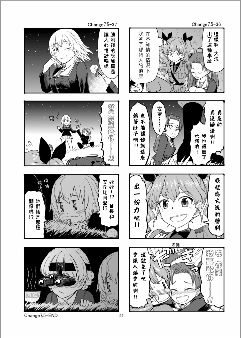 Erika Change!漫画,第8话虽然有点不太一样但这才是真正的安齐奥之战哦！！5图