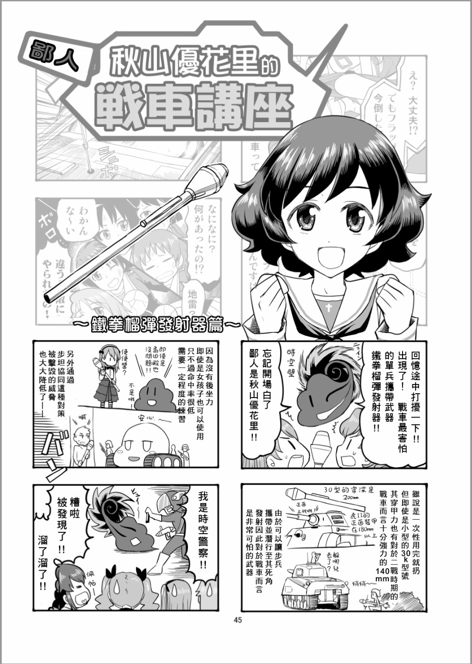 Erika Change!漫画,第8话虽然有点不太一样但这才是真正的安齐奥之战哦！！3图