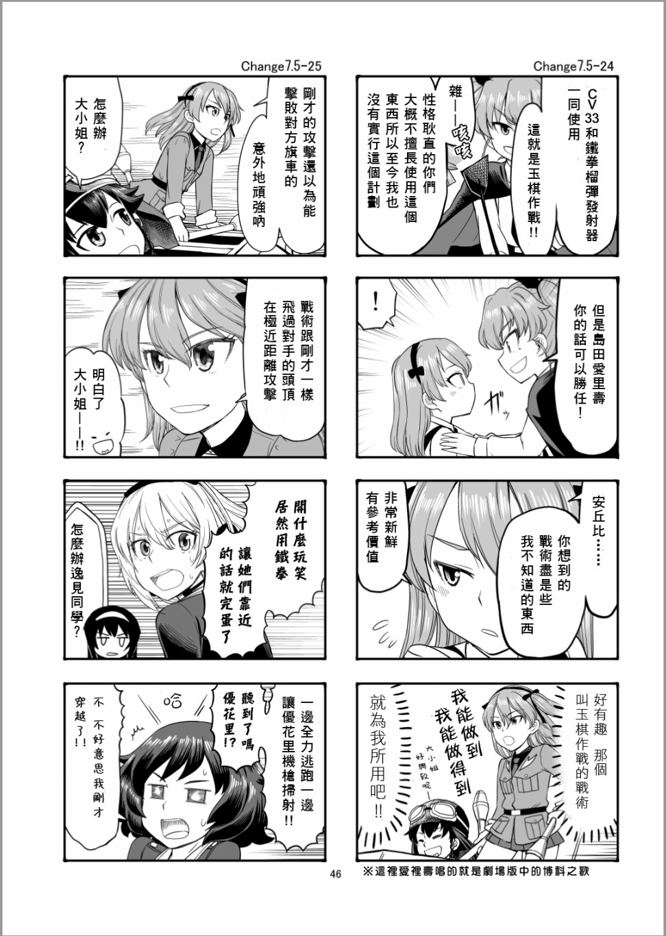 Erika Change!漫画,第8话虽然有点不太一样但这才是真正的安齐奥之战哦！！4图