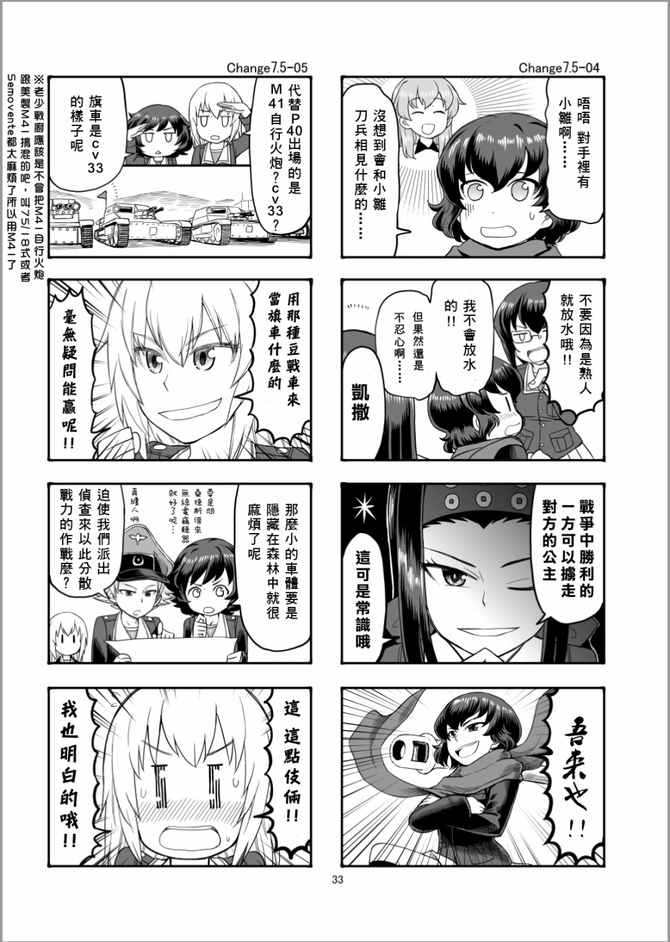 Erika Change!漫画,第8话虽然有点不太一样但这才是真正的安齐奥之战哦！！2图