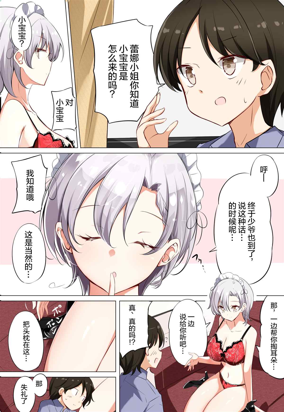 H杯女仆不H漫画,第3.1话3图