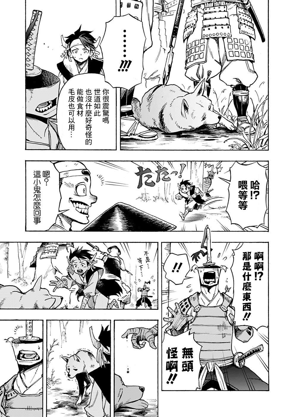 战乱FREAKS漫画,短篇1图