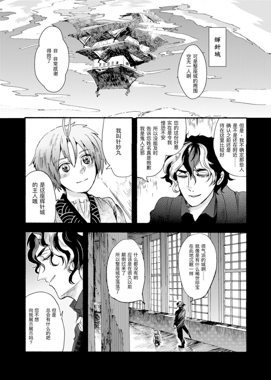 将针尽吞漫画,第1话4图