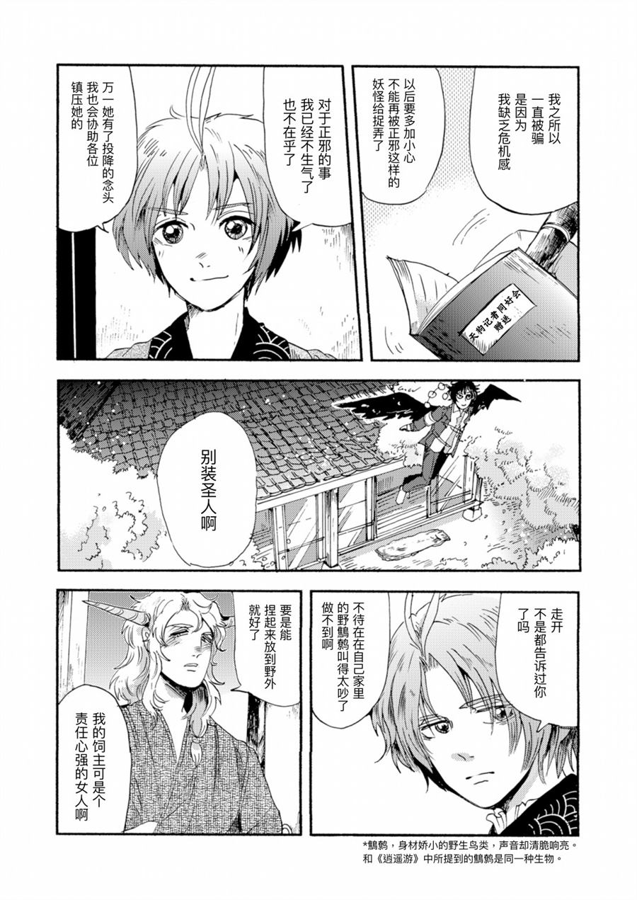 将针尽吞漫画,第1话1图