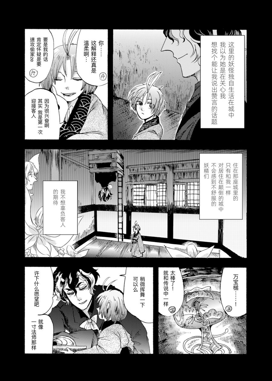 将针尽吞漫画,第1话5图