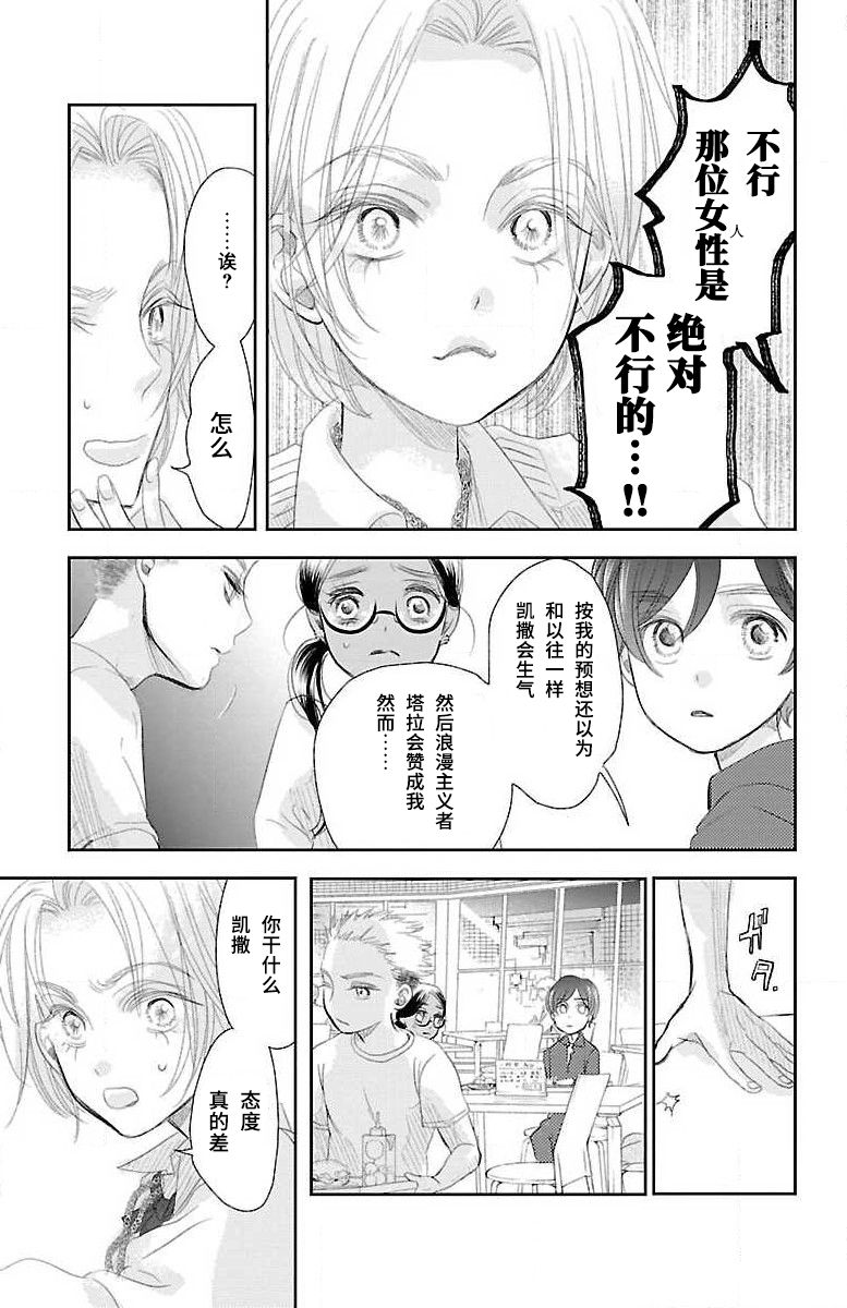 为了不让你死去的故事漫画,第4话4图