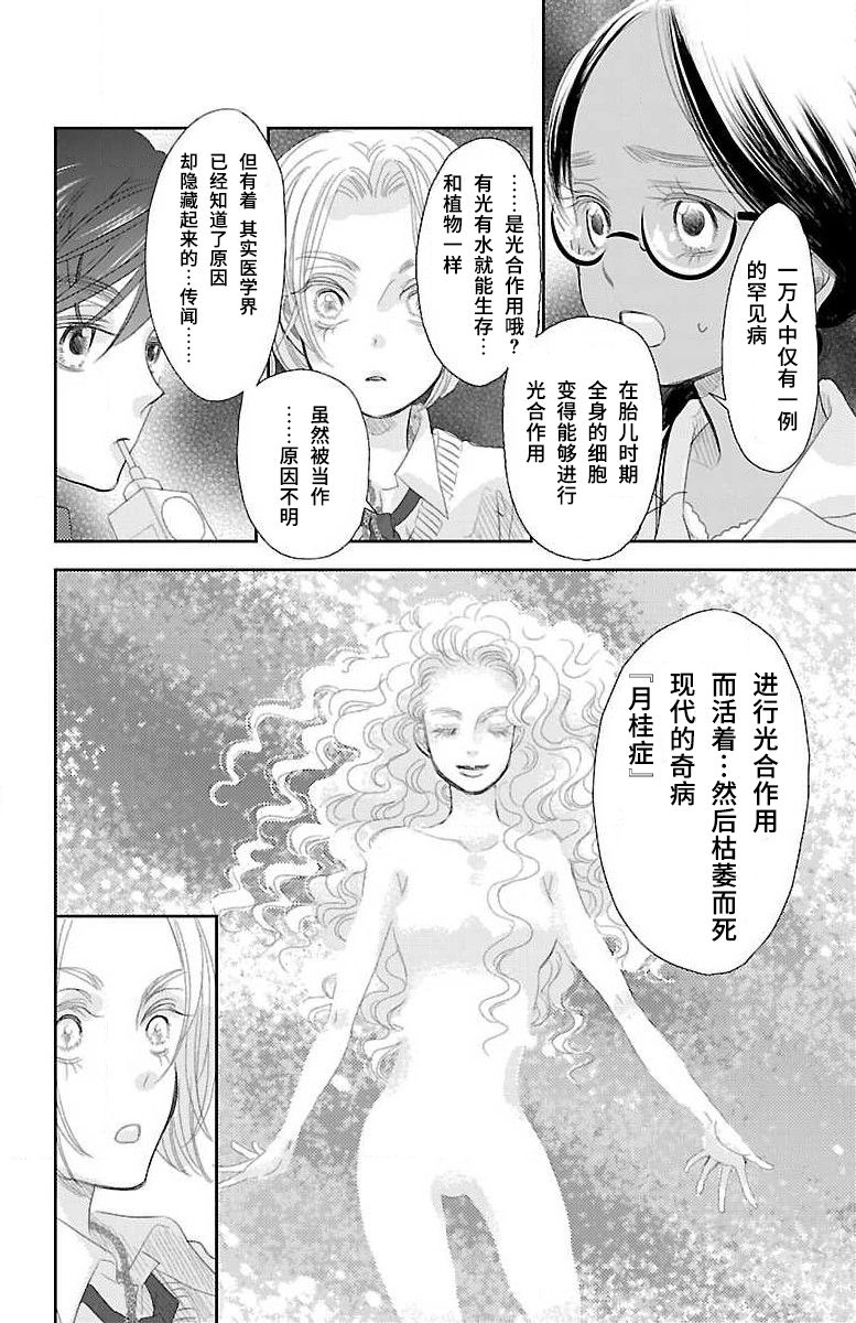 为了不让你死去的故事漫画,第4话2图