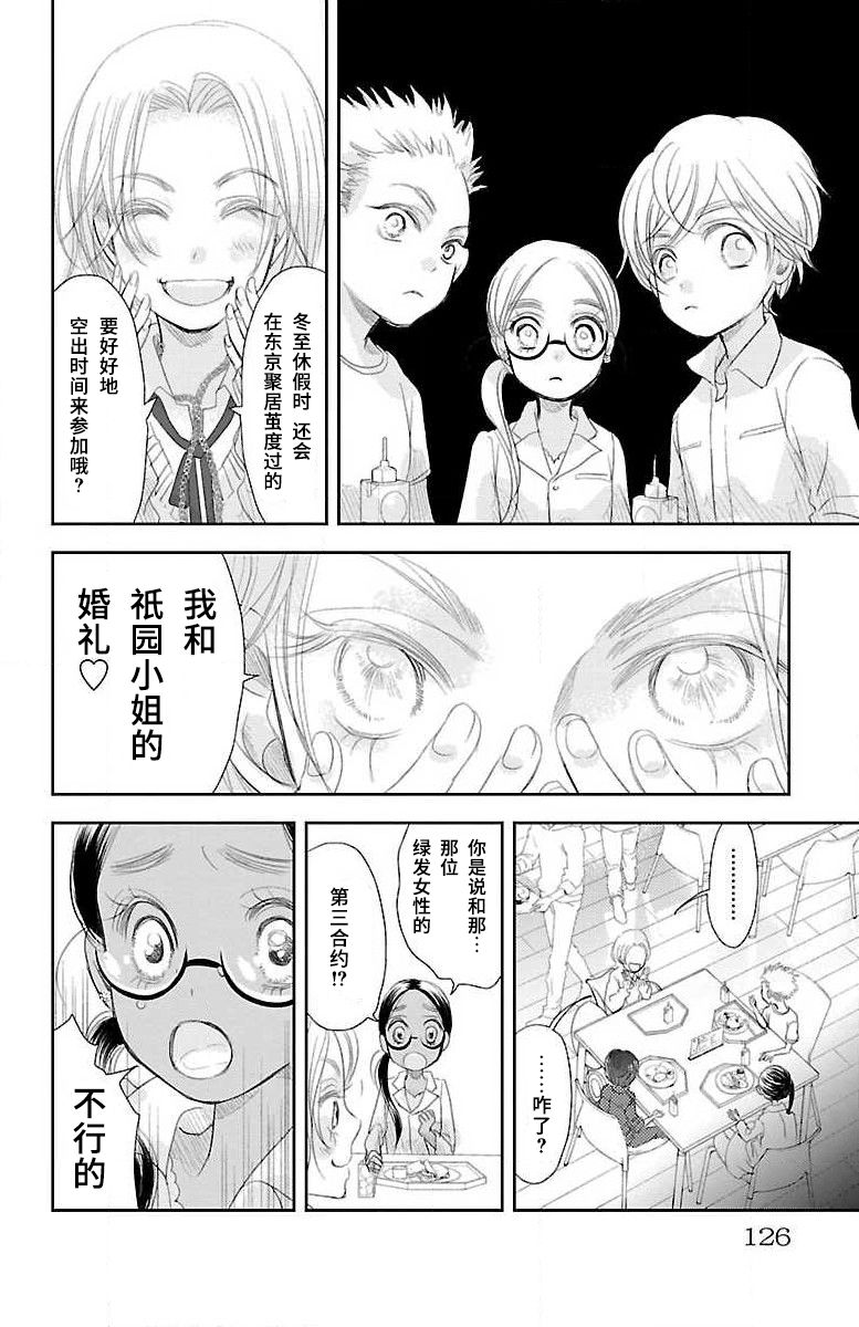 为了不让你死去的故事漫画,第4话3图