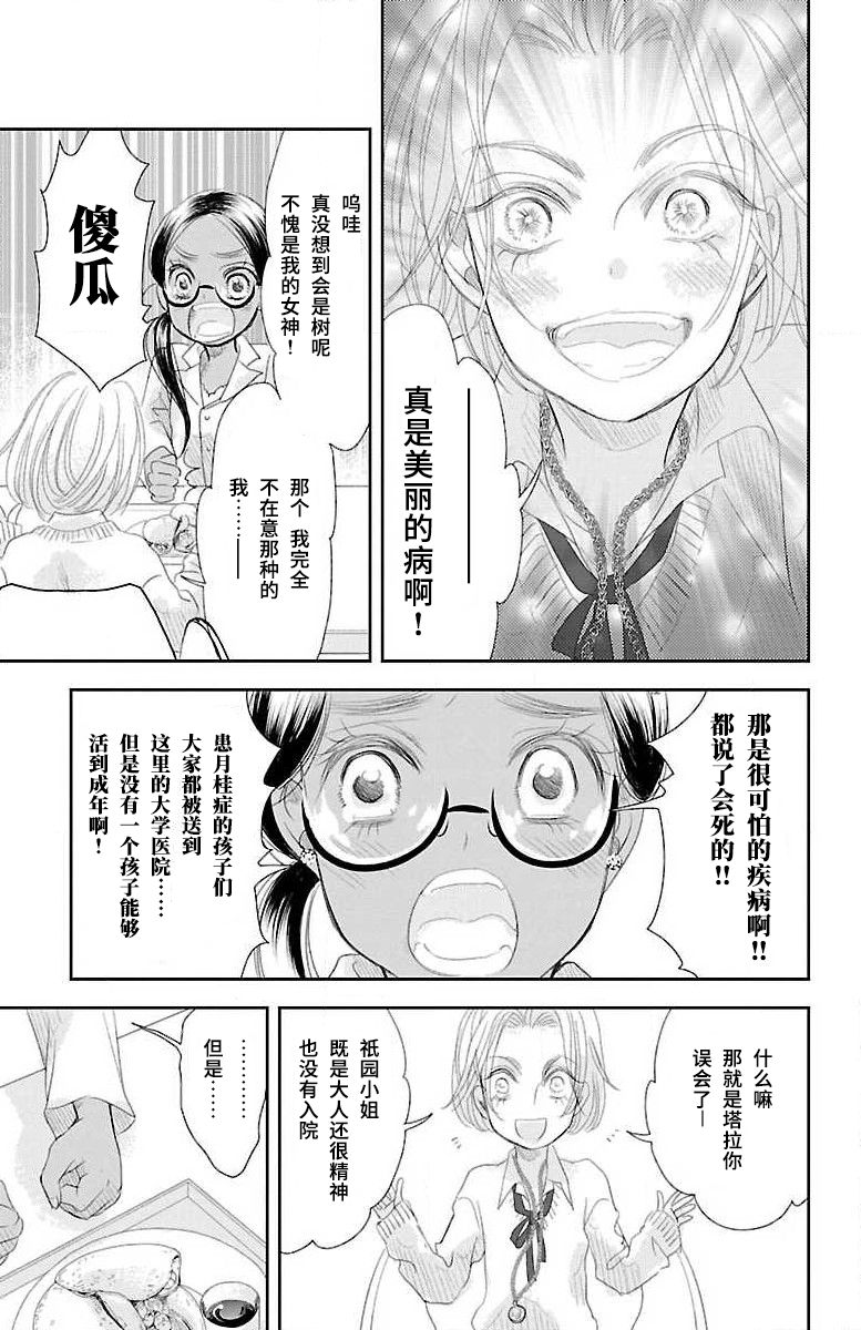 为了不让你死去的故事漫画,第4话3图