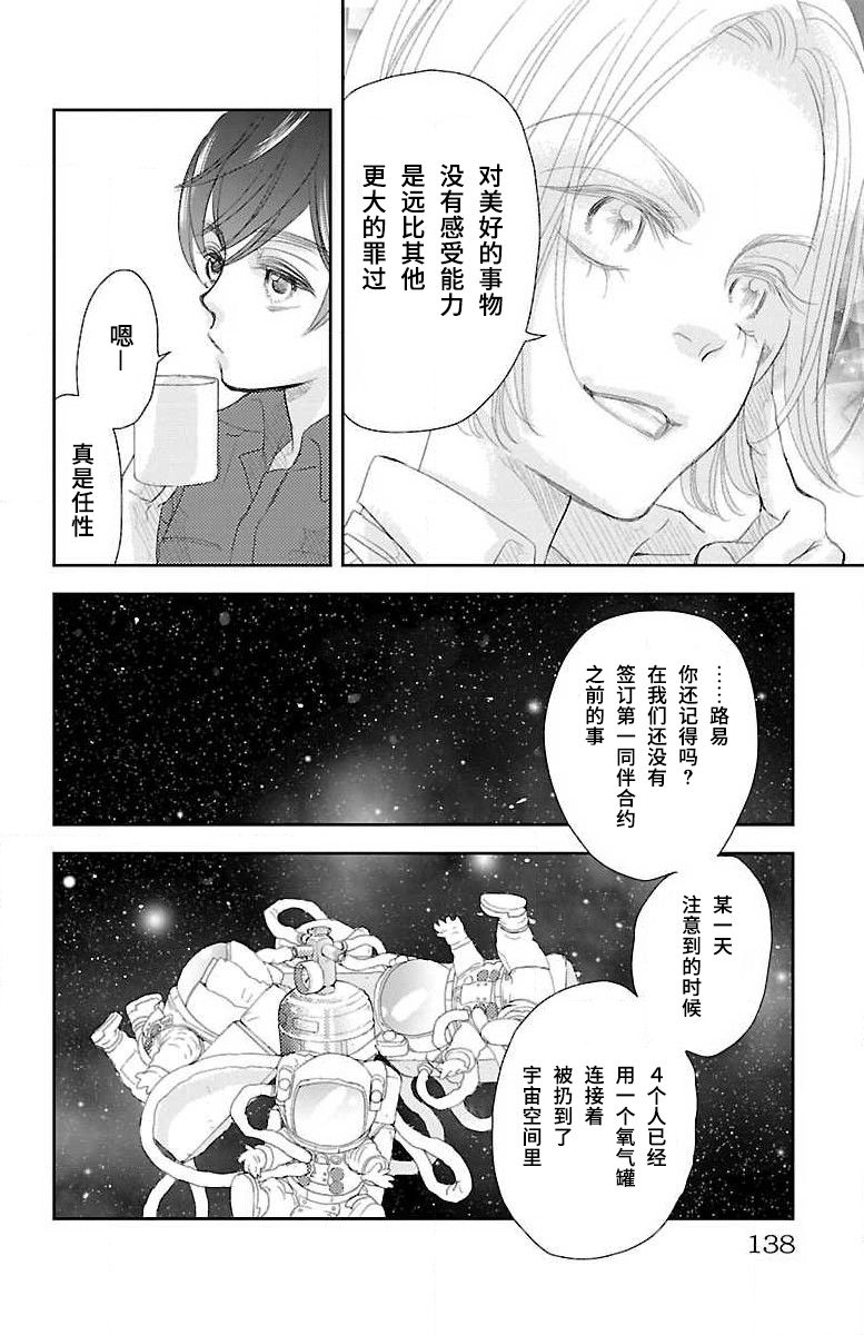 为了不让你死去的故事漫画,第4话5图