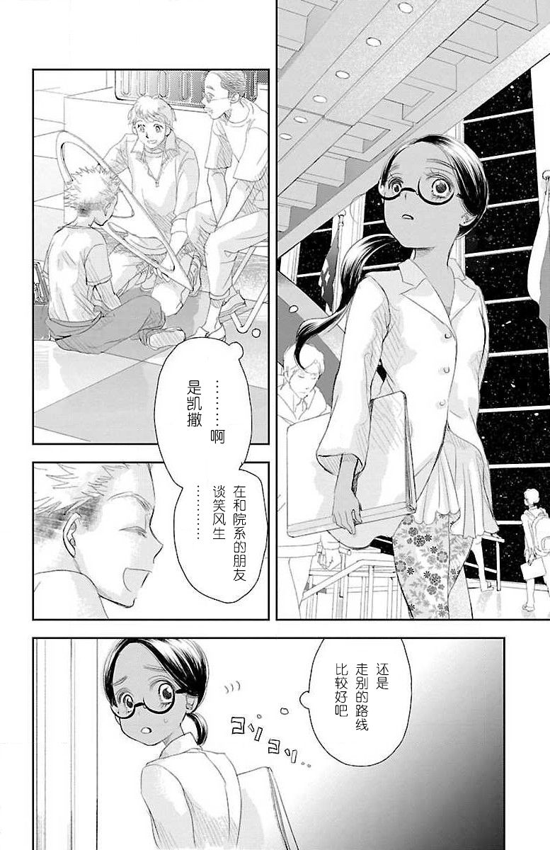 为了不让你死去的故事漫画,第4话1图