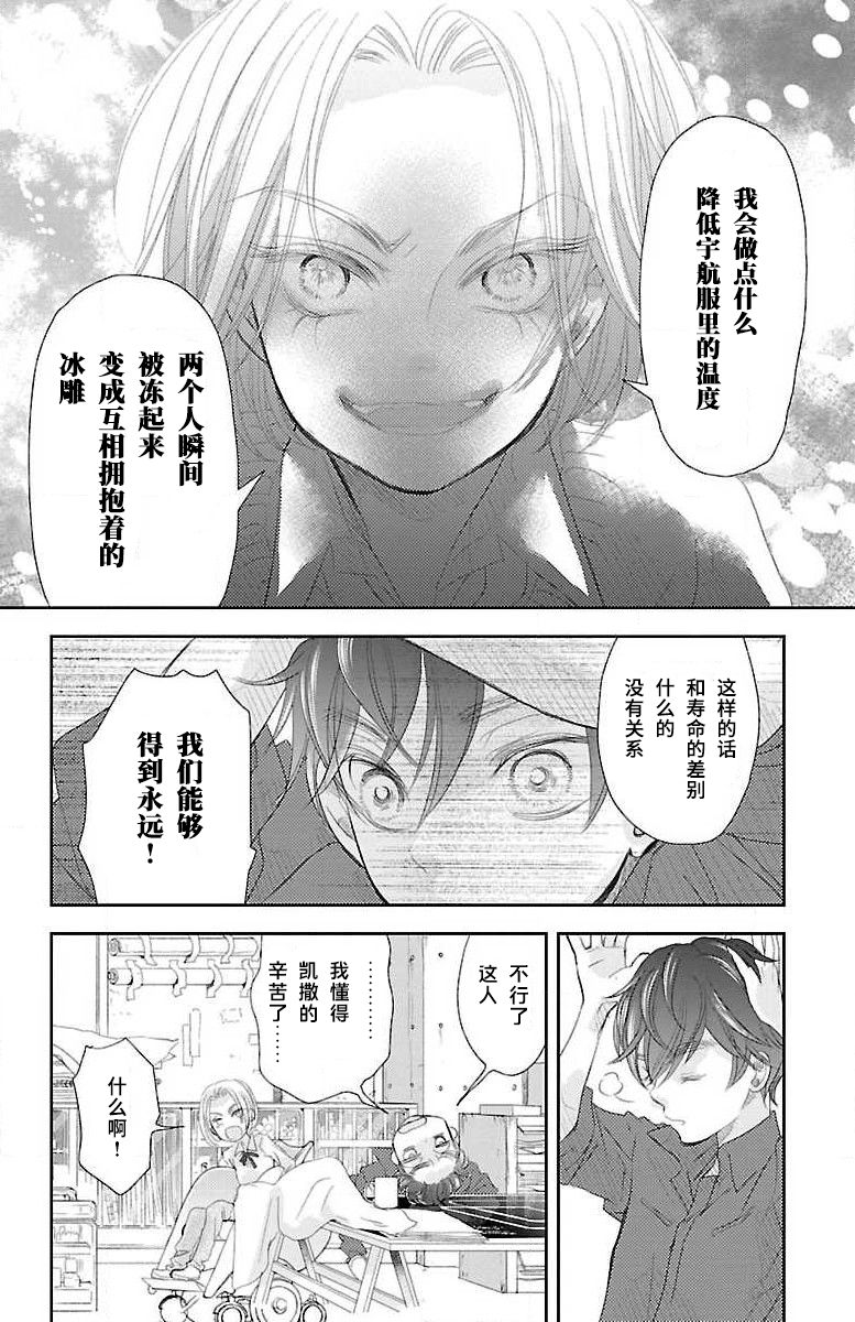 为了不让你死去的故事漫画,第4话4图