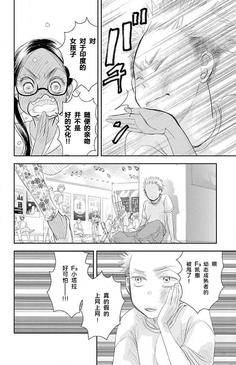 为了不让你死去的故事漫画,第4话5图