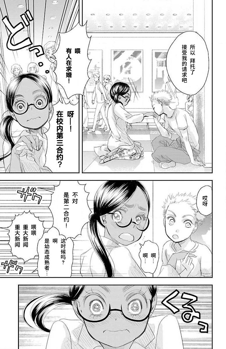 为了不让你死去的故事漫画,第4话4图