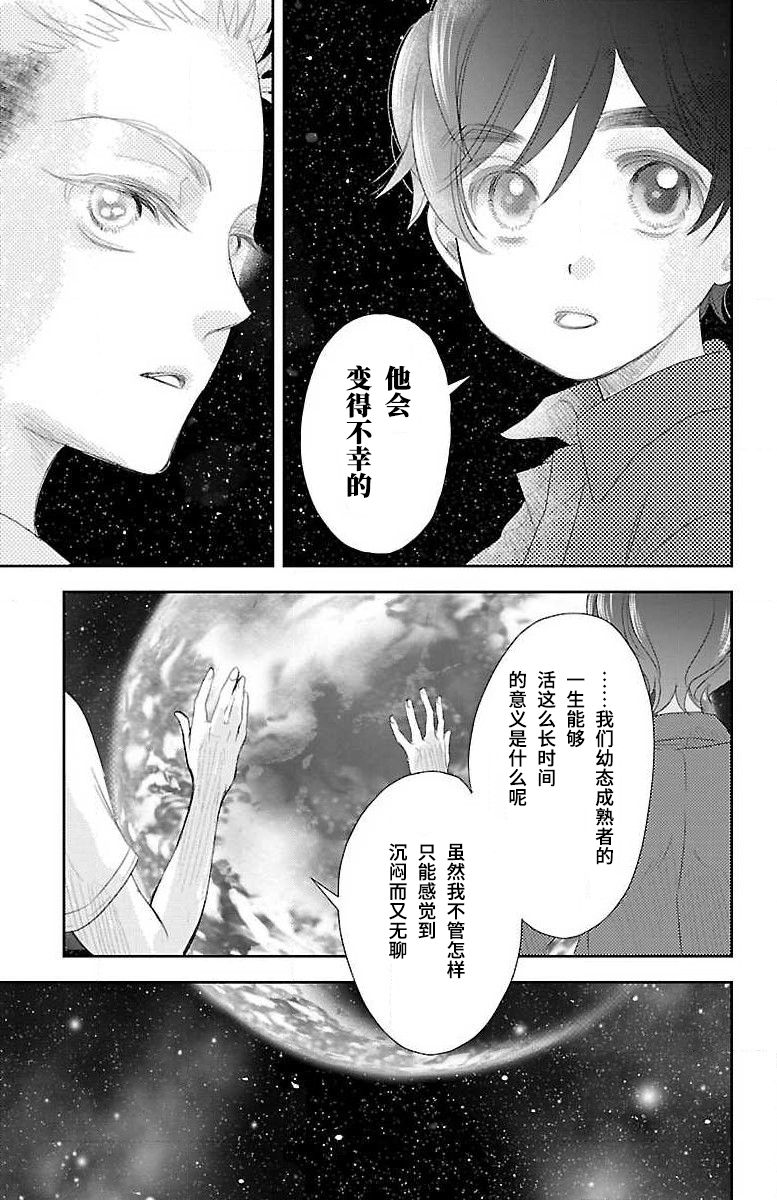 为了不让你死去的故事漫画,第4话3图