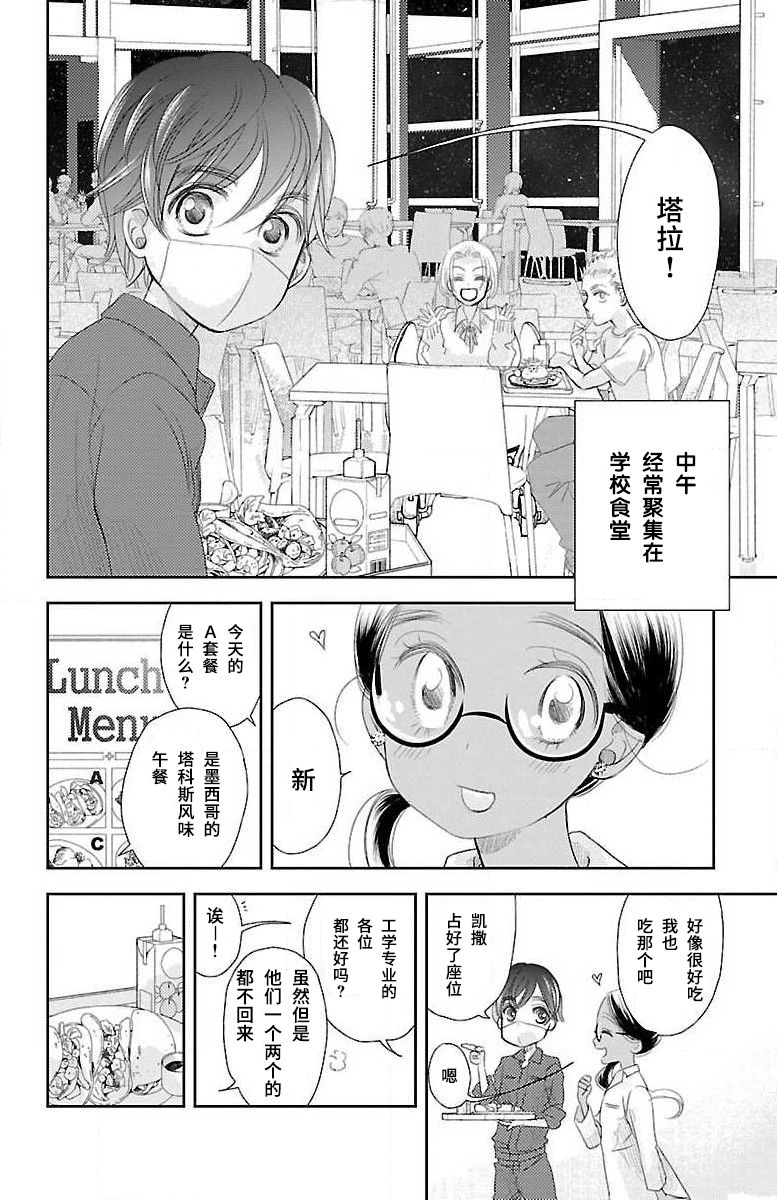 为了不让你死去的故事漫画,第4话4图