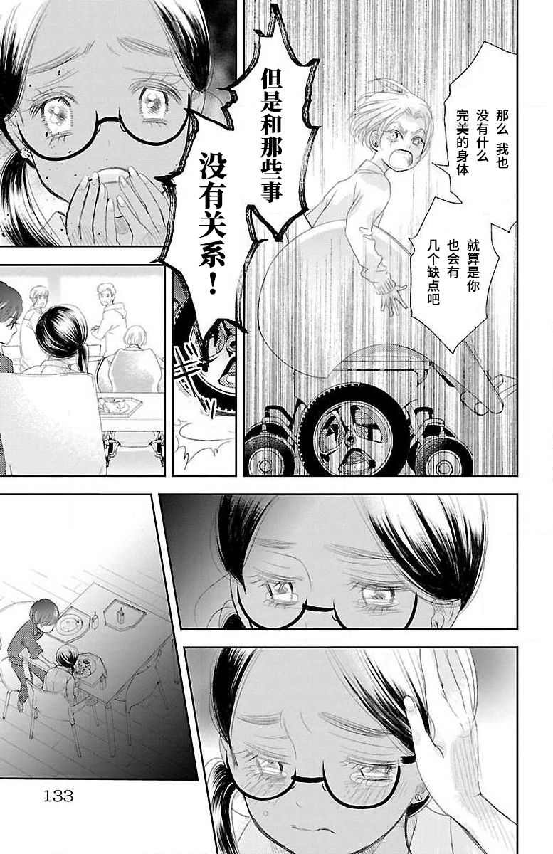 为了不让你死去的故事漫画,第4话5图