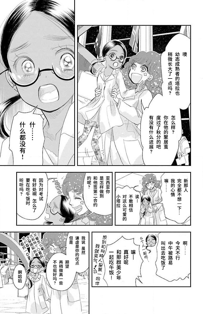 为了不让你死去的故事漫画,第4话3图