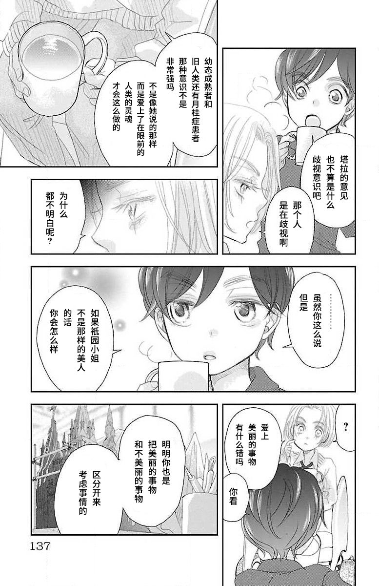 为了不让你死去的故事漫画,第4话4图