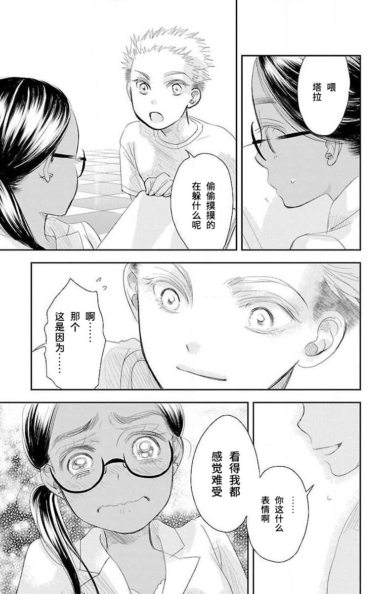 为了不让你死去的故事漫画,第4话2图