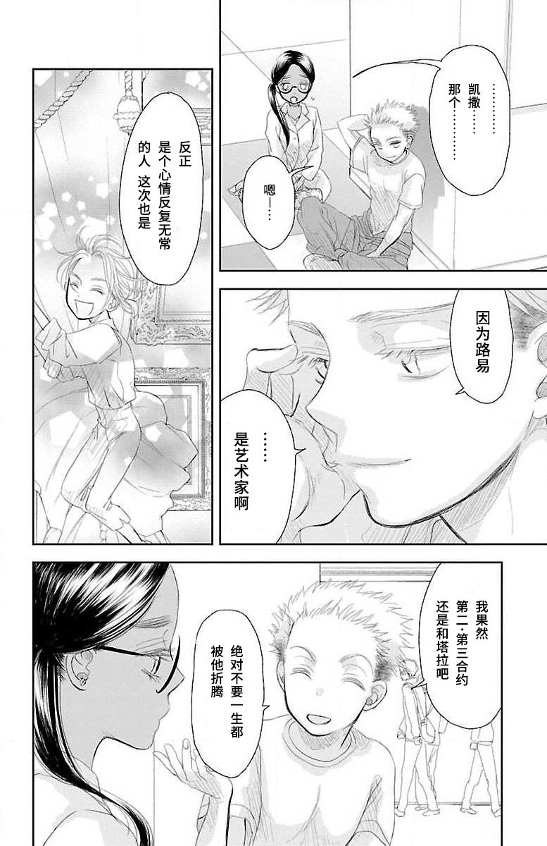 为了不让你死去的故事漫画,第4话3图