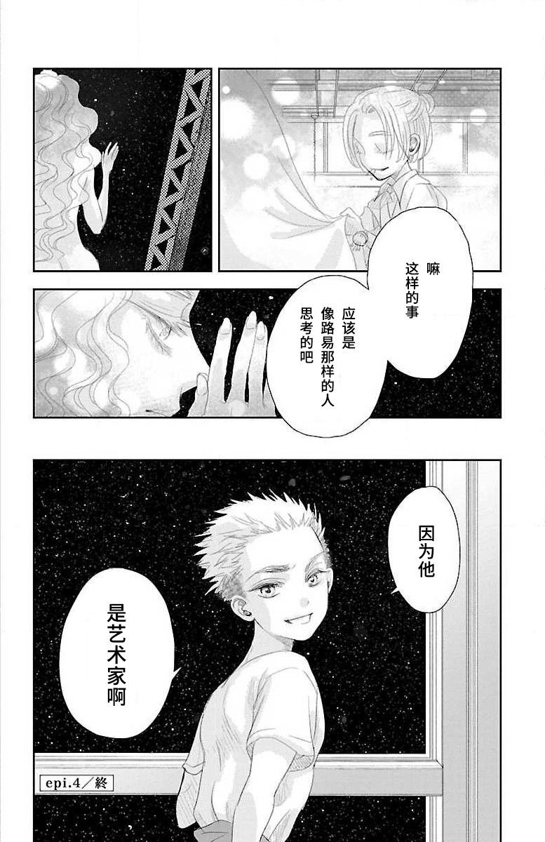 为了不让你死去的故事漫画,第4话4图