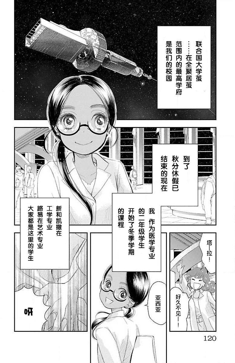 为了不让你死去的故事漫画,第4话2图