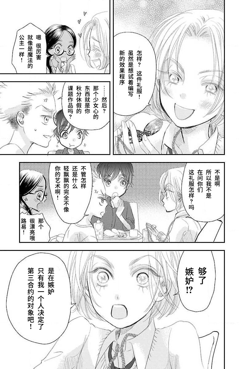 为了不让你死去的故事漫画,第4话2图