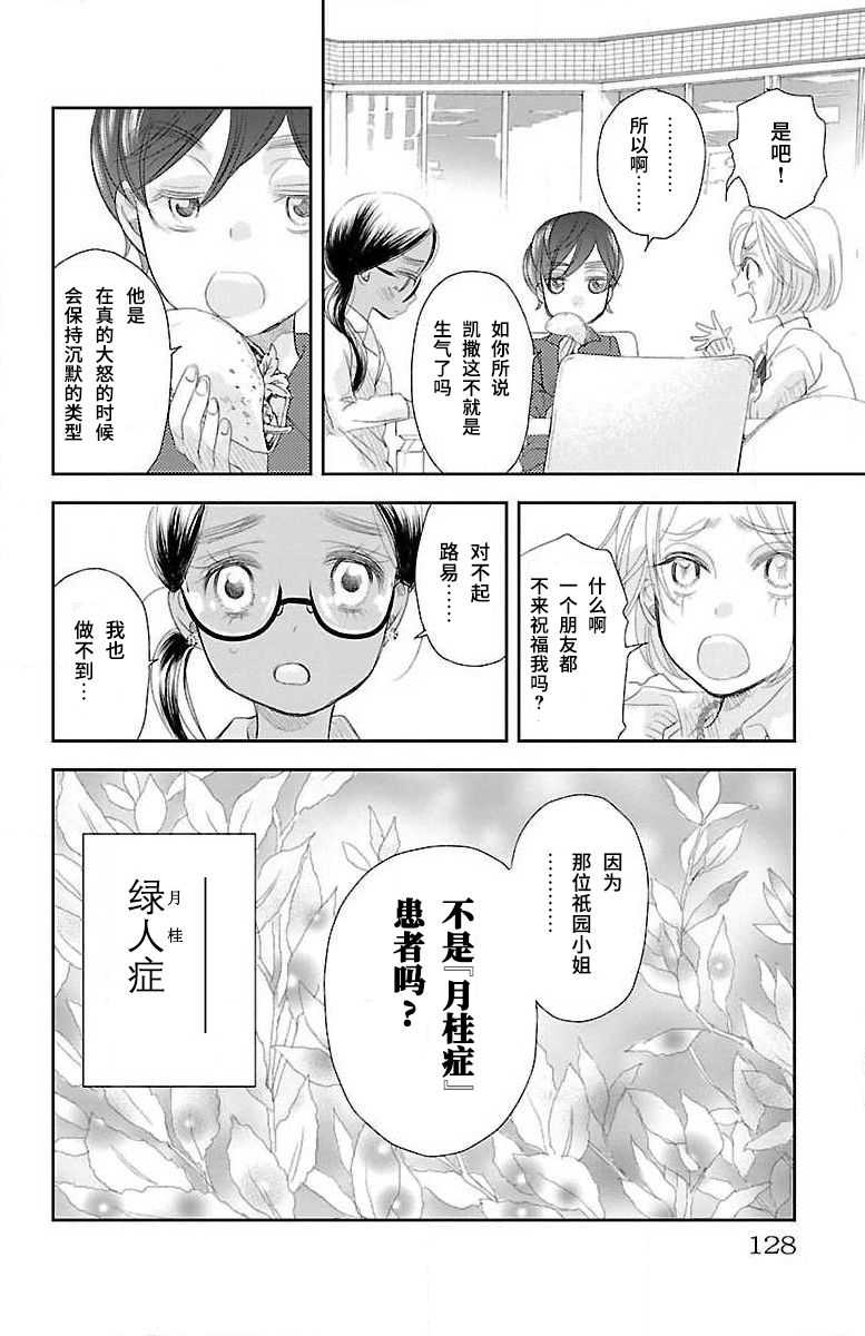 为了不让你死去的故事漫画,第4话5图